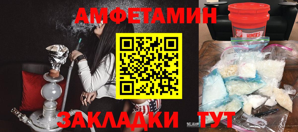 Волгоград  АМФЕТАМИН VHQ  Вход с VPN 