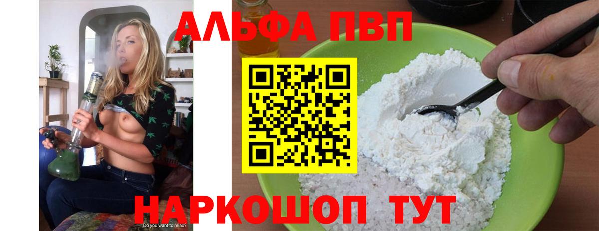 Alpha-PVP Соль  Вход с VPN  APVP кристаллы  Alpha PVP мука  Волгоград 