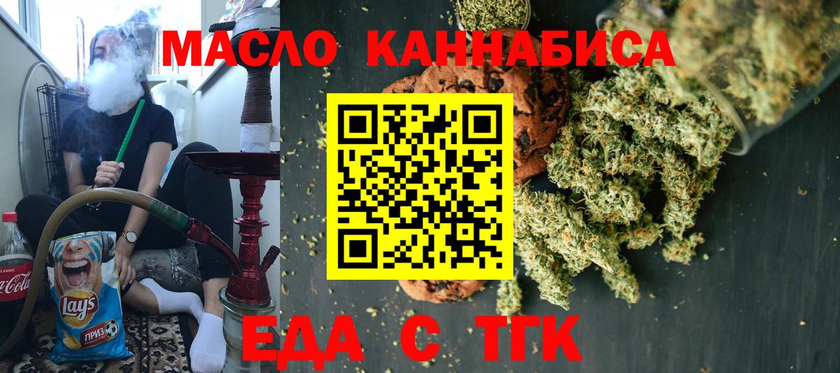 Еда ТГК конопля Волгоград