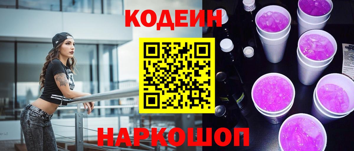 Кодеиновый сироп Lean напиток Lean (лин) Волгоград