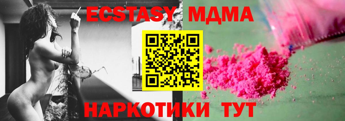 МДМА  MDMA кристаллы  Вход с VPN  Волгоград  МДМА молли 