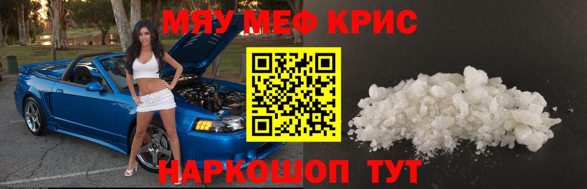 Меф мяу мяу кристаллы Волгоград