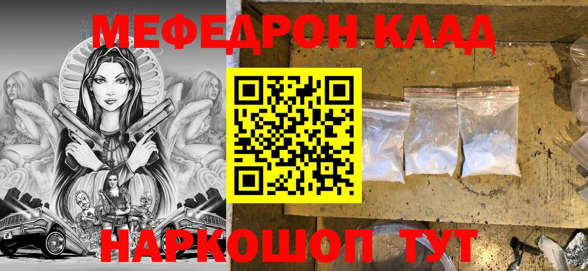 Мефедрон mephedrone  Вход с VPN  Волгоград 
