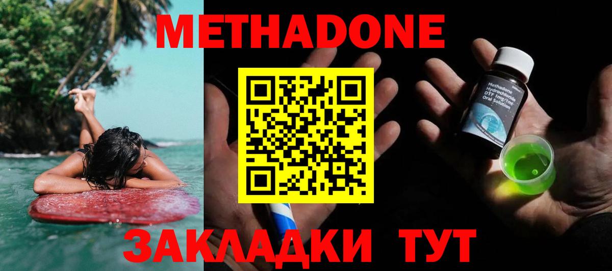 Метадон VHQ Волгоград