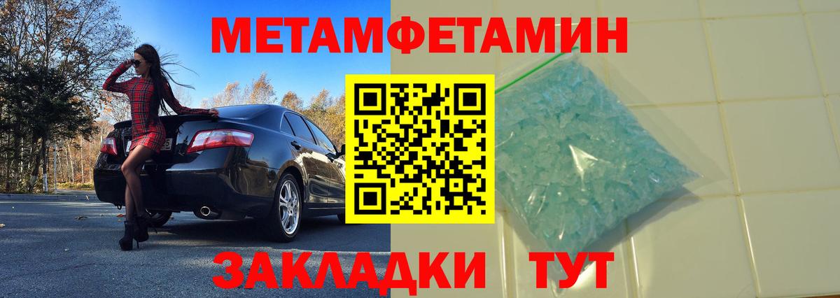 Волгоград  Первитин кристалл  Первитин кристалл  МЕТАМФЕТАМИН  Вход с VPN 