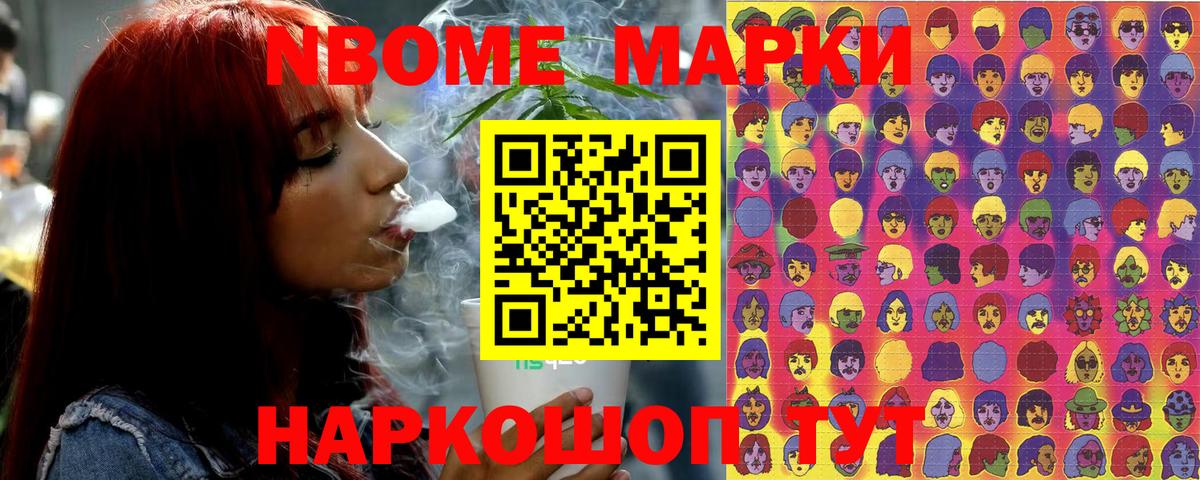 Марки 25I-NBOMe  Вход с VPN  Волгоград  Марки NBOMe 1,8мг 