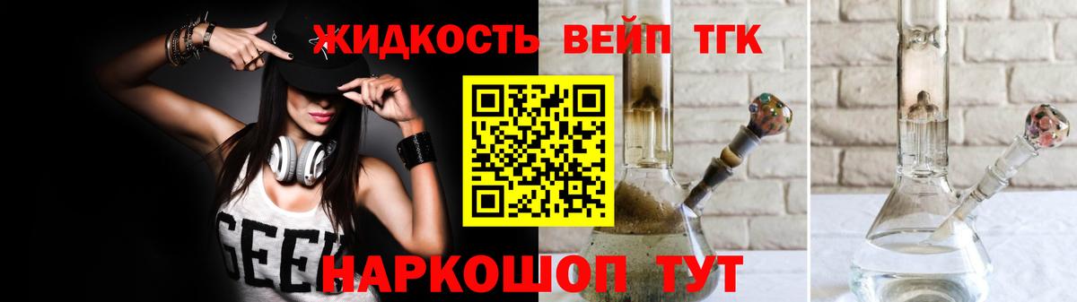 Волгоград  Дистиллят ТГК вейп  Вход с VPN  Дистиллят ТГК гашишное масло 